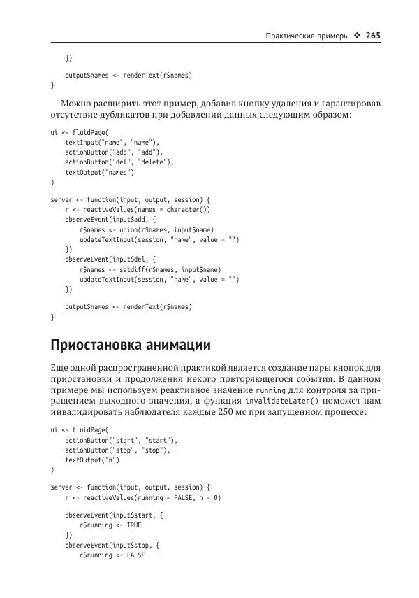 Хэдли Уикем - Изучаем Shiny - Страница № 266