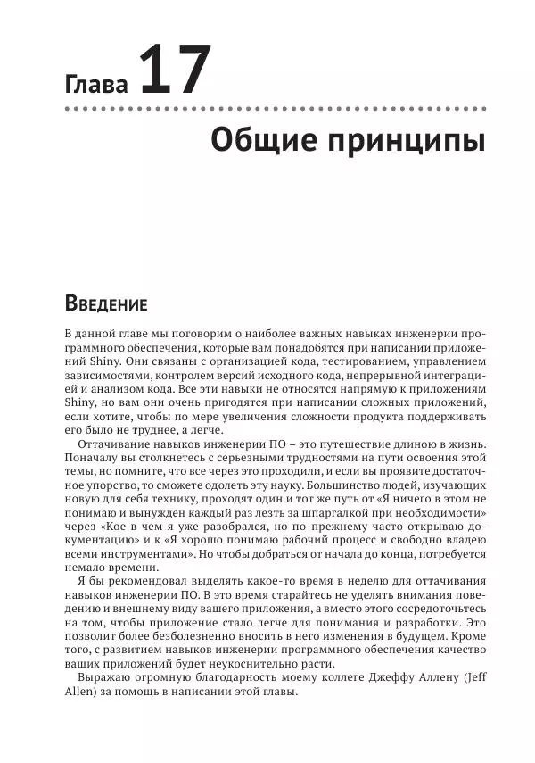 Хэдли Уикем - Изучаем Shiny - Страница № 272