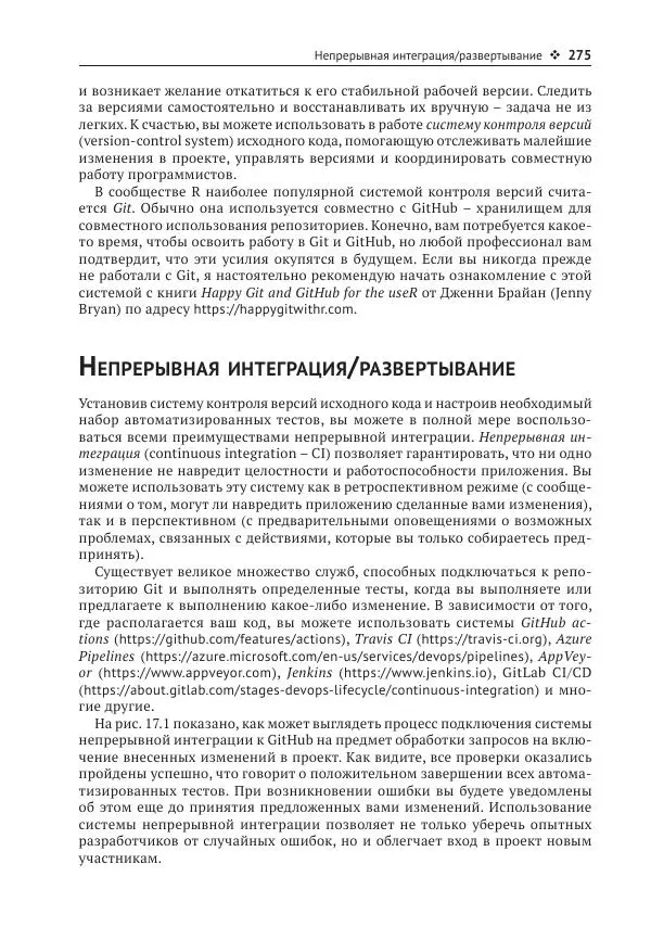 Хэдли Уикем - Изучаем Shiny - Страница № 276