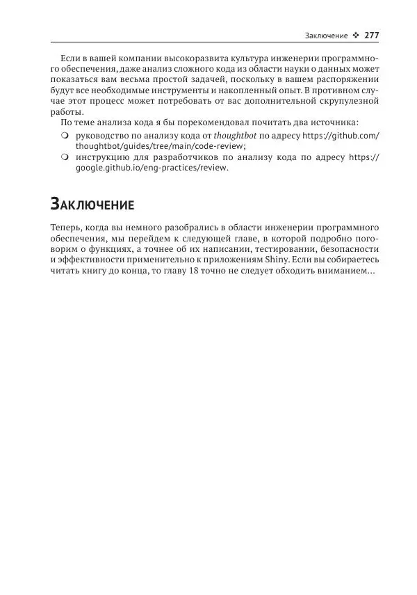 Хэдли Уикем - Изучаем Shiny - Страница № 278