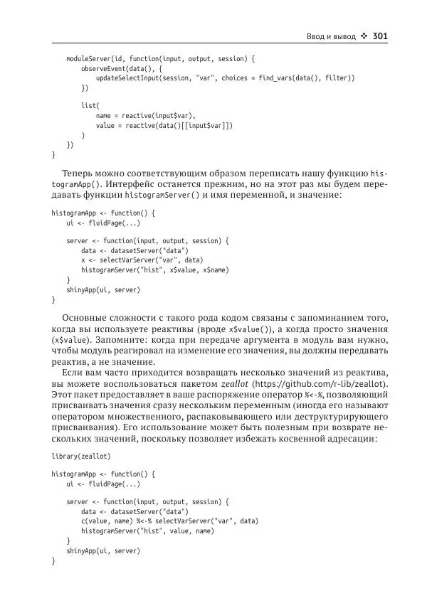 Хэдли Уикем - Изучаем Shiny - Страница № 302