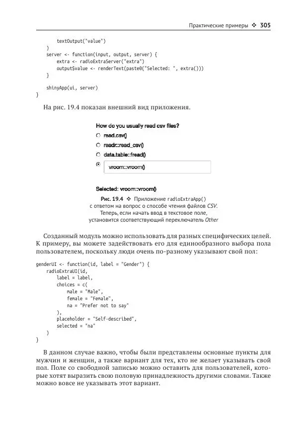 Хэдли Уикем - Изучаем Shiny - Страница № 306