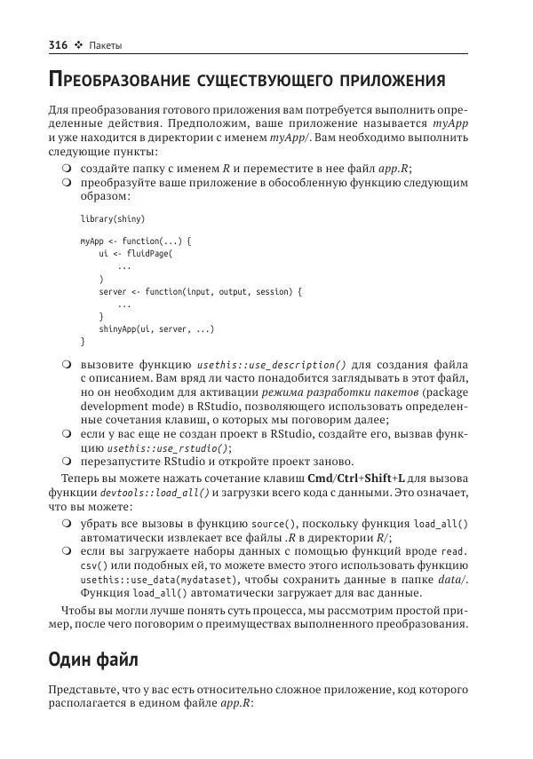 Хэдли Уикем - Изучаем Shiny - Страница № 317