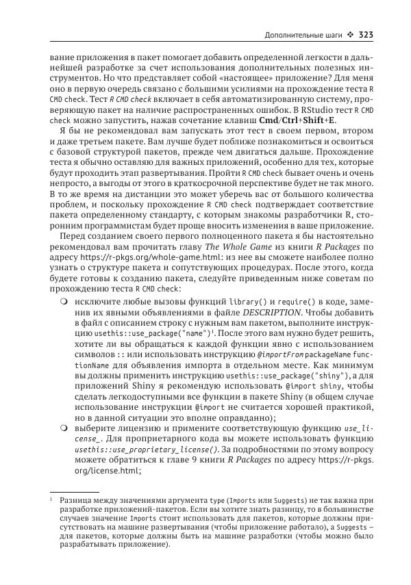 Хэдли Уикем - Изучаем Shiny - Страница № 324