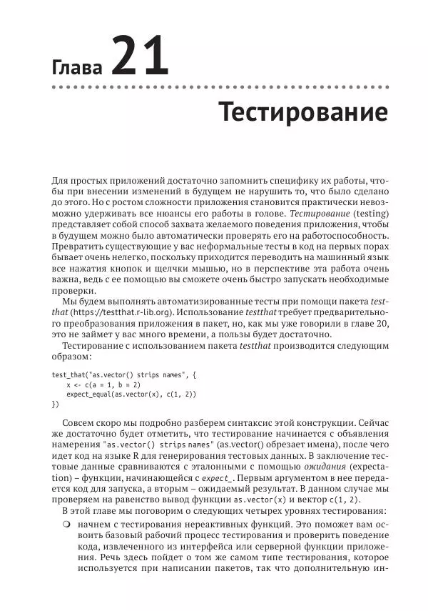 Хэдли Уикем - Изучаем Shiny - Страница № 326