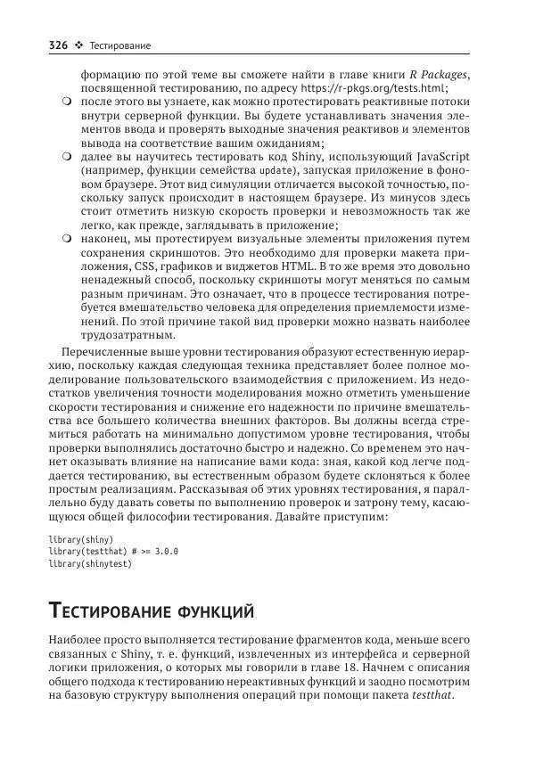 Хэдли Уикем - Изучаем Shiny - Страница № 327