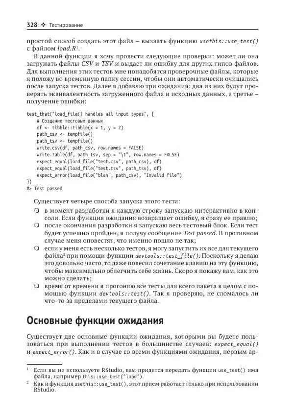 Хэдли Уикем - Изучаем Shiny - Страница № 329