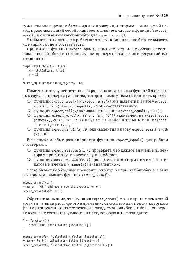 Хэдли Уикем - Изучаем Shiny - Страница № 330