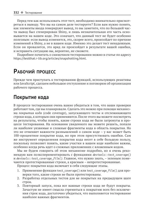 Хэдли Уикем - Изучаем Shiny - Страница № 333