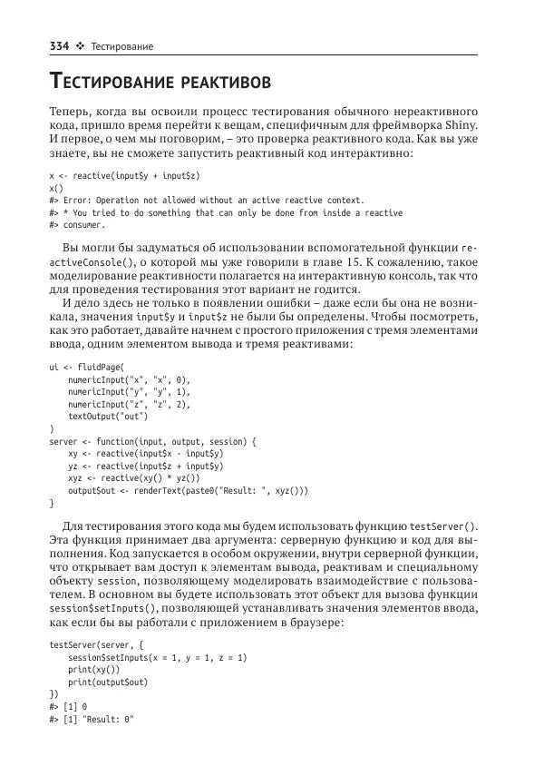Хэдли Уикем - Изучаем Shiny - Страница № 335