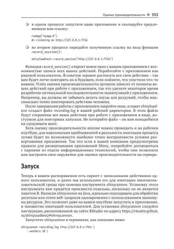 Хэдли Уикем - Изучаем Shiny - Страница № 354