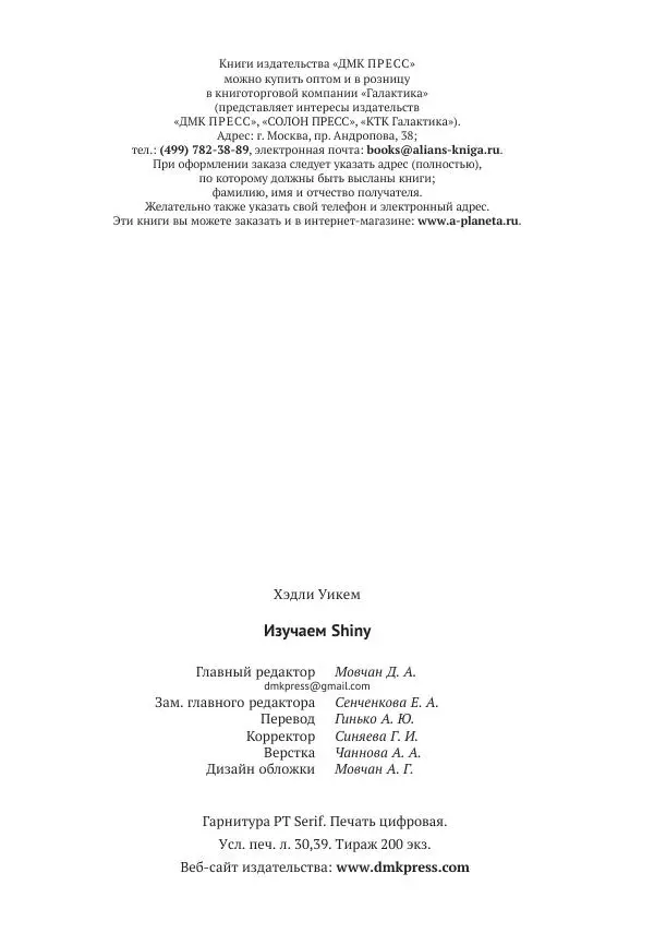 Хэдли Уикем - Изучаем Shiny - Страница № 375