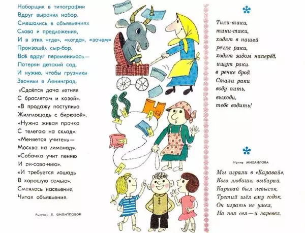 Эдуард Успенский - Объявления - Страница № 3