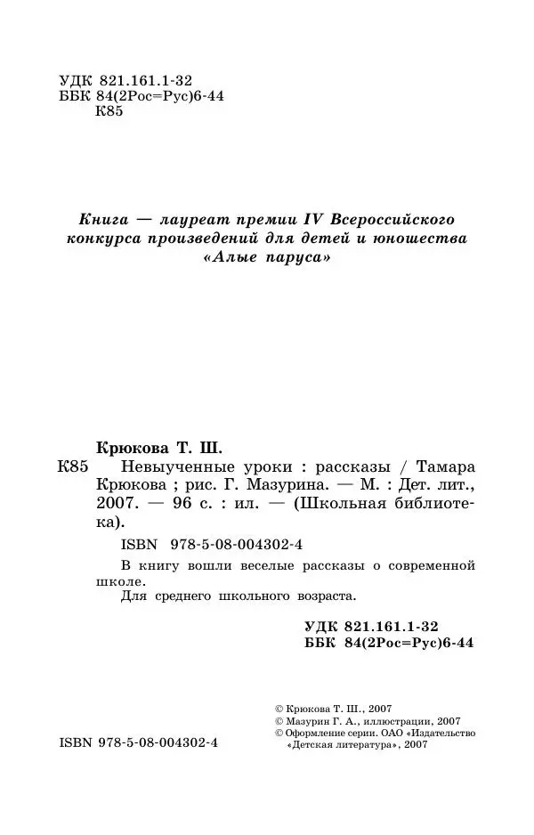 Тамара Крюкова - Невыученные уроки - Страница № 4