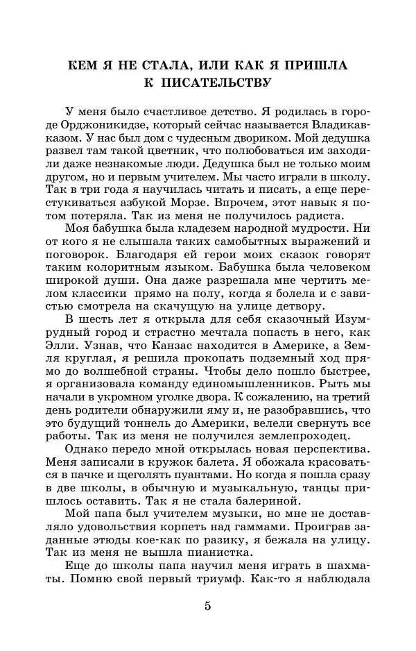 Тамара Крюкова - Невыученные уроки - Страница № 5