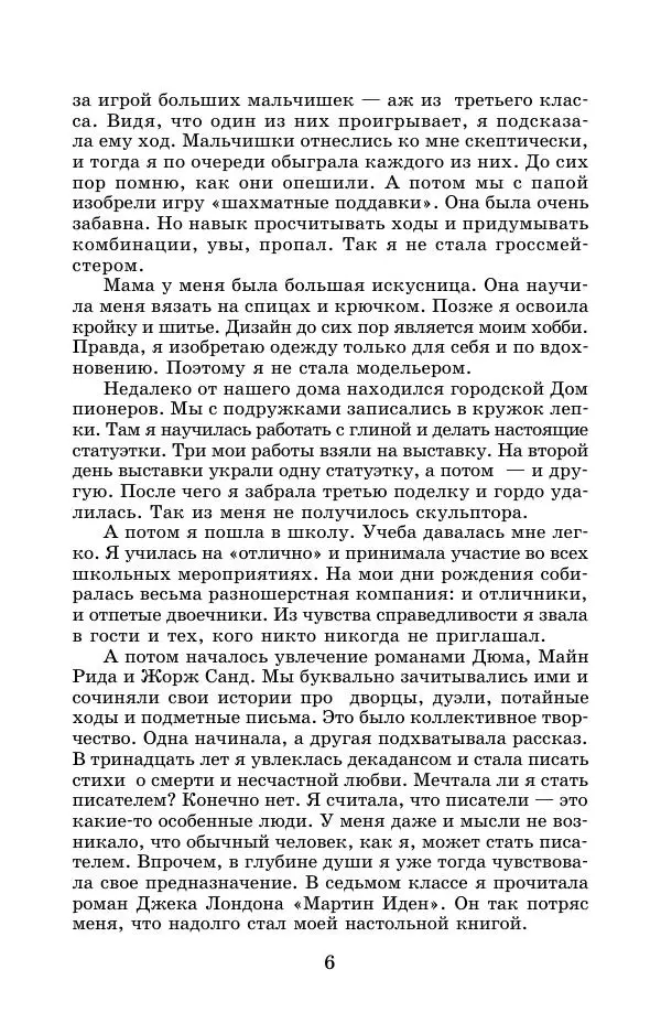 Тамара Крюкова - Невыученные уроки - Страница № 6