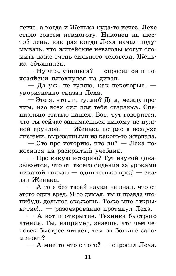 Тамара Крюкова - Невыученные уроки - Страница № 11