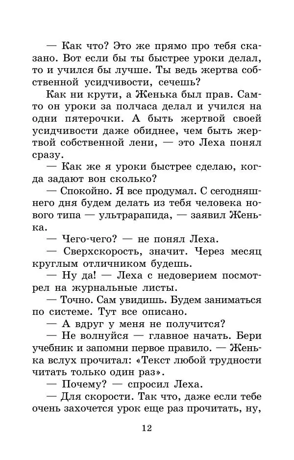 Тамара Крюкова - Невыученные уроки - Страница № 12