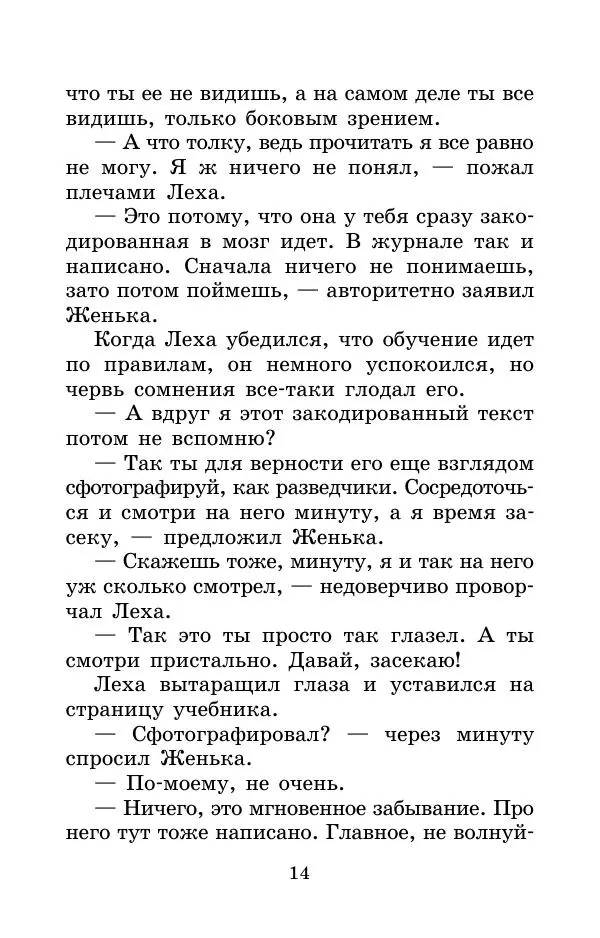 Тамара Крюкова - Невыученные уроки - Страница № 14