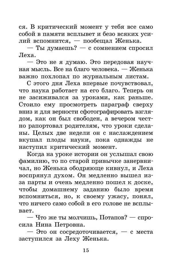 Тамара Крюкова - Невыученные уроки - Страница № 15