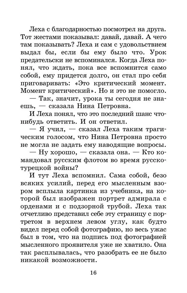 Тамара Крюкова - Невыученные уроки - Страница № 16