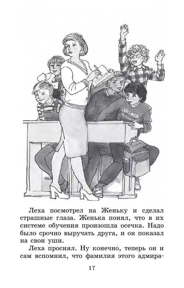 Тамара Крюкова - Невыученные уроки - Страница № 17