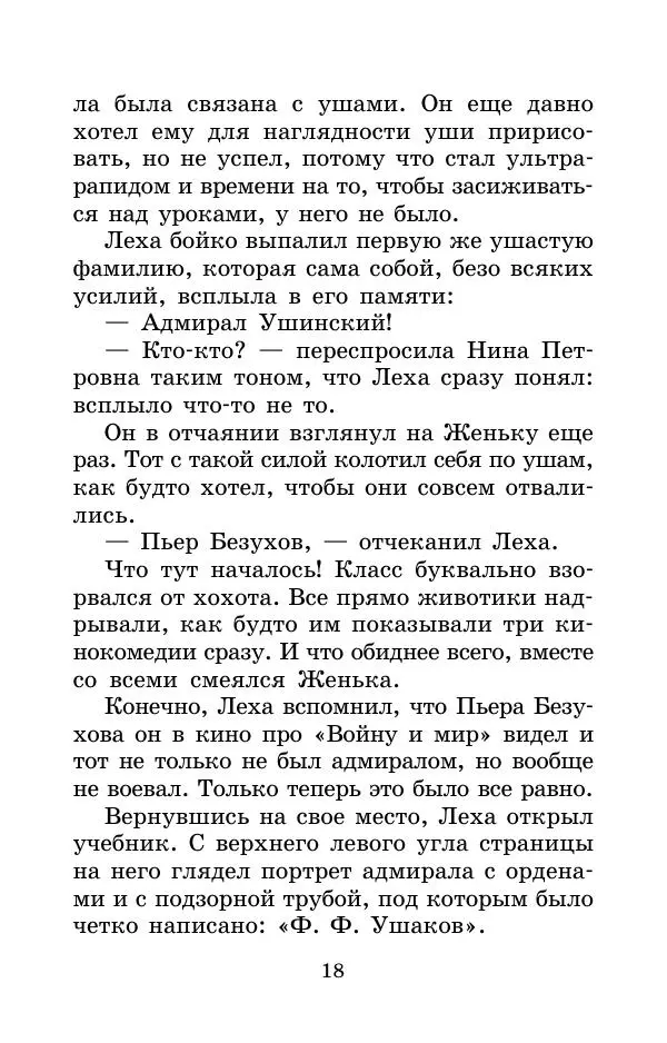 Тамара Крюкова - Невыученные уроки - Страница № 18