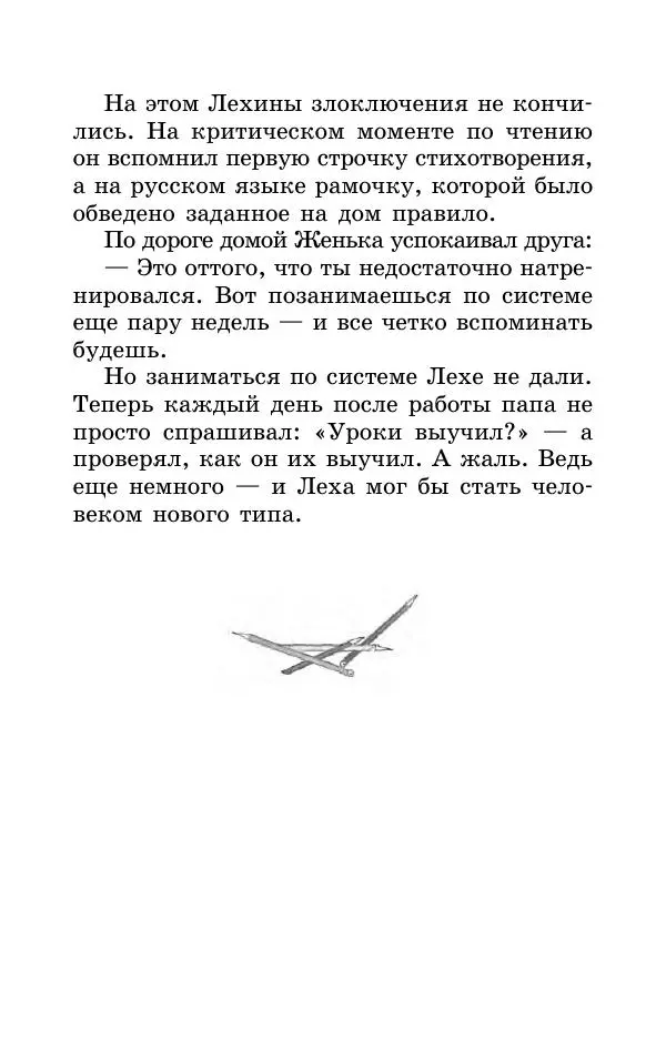Тамара Крюкова - Невыученные уроки - Страница № 19