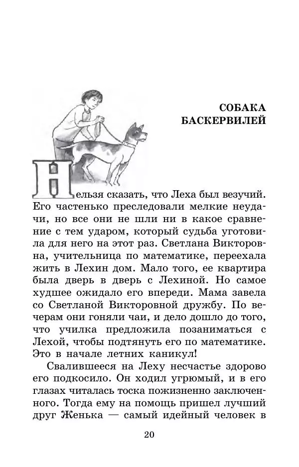 Тамара Крюкова - Невыученные уроки - Страница № 20