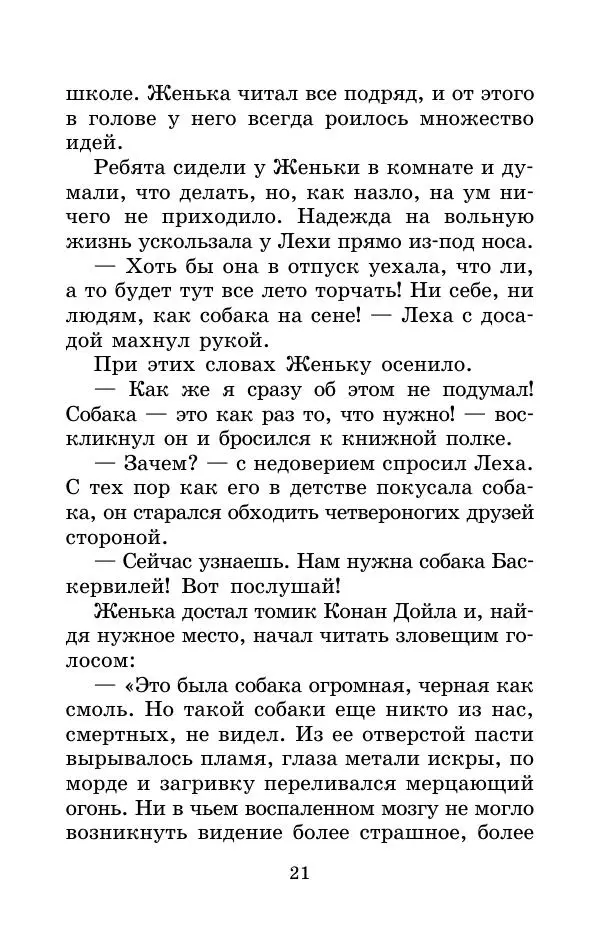 Тамара Крюкова - Невыученные уроки - Страница № 21