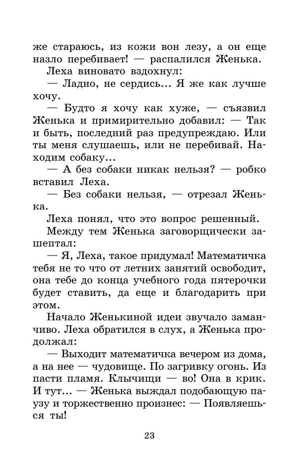 Тамара Крюкова - Невыученные уроки - Страница № 23