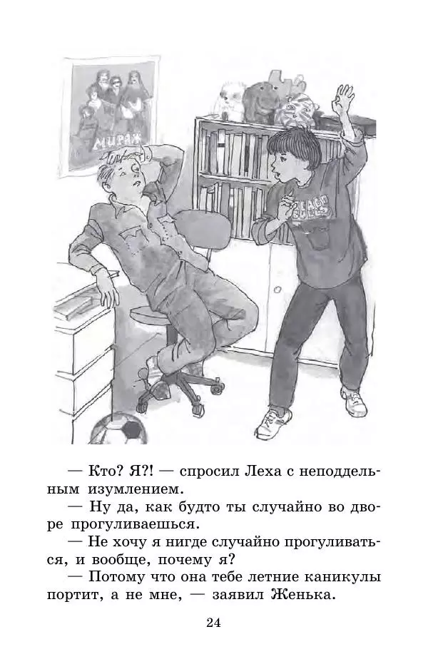 Тамара Крюкова - Невыученные уроки - Страница № 24