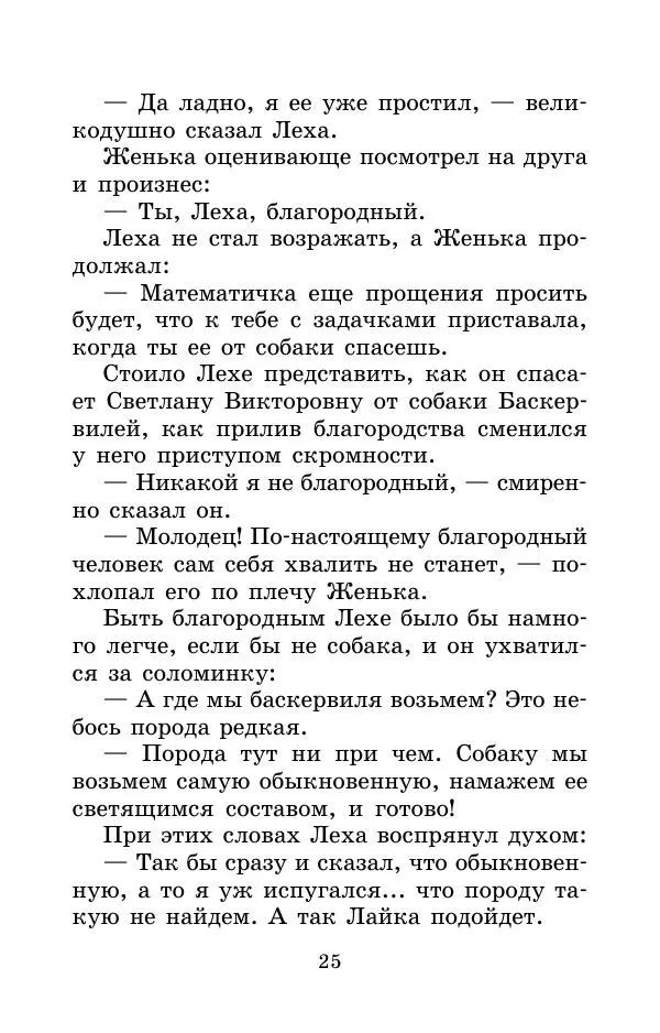 Тамара Крюкова - Невыученные уроки - Страница № 25