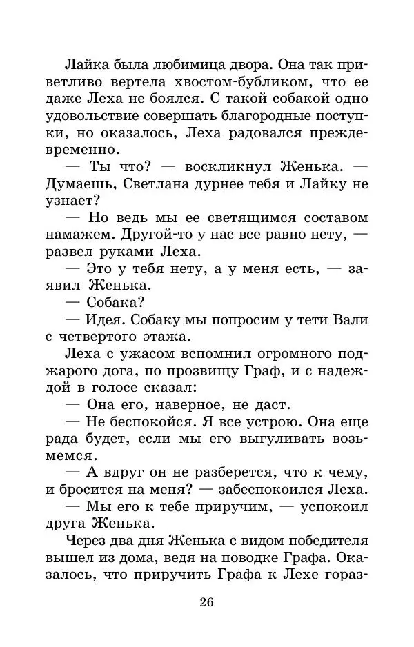 Тамара Крюкова - Невыученные уроки - Страница № 26