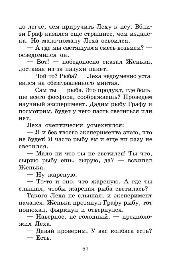 Тамара Крюкова - Невыученные уроки - Страница № 27