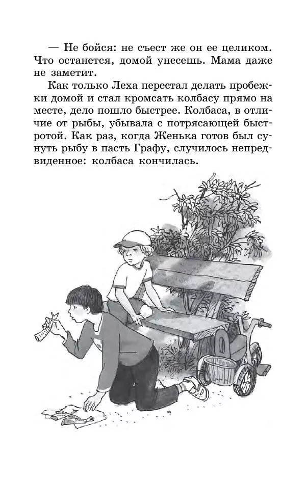 Тамара Крюкова - Невыученные уроки - Страница № 29