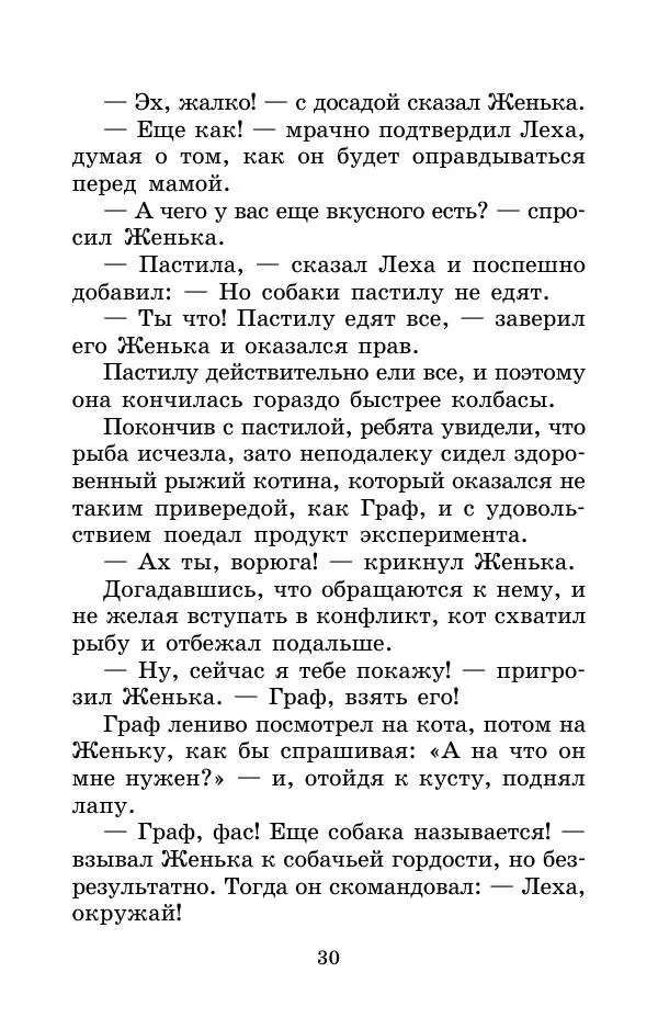 Тамара Крюкова - Невыученные уроки - Страница № 30