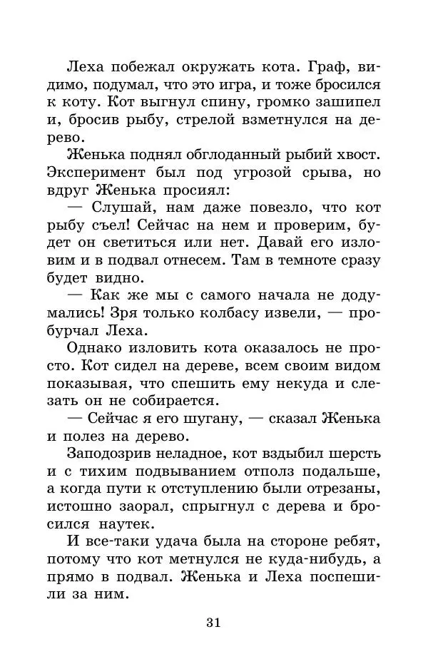 Тамара Крюкова - Невыученные уроки - Страница № 31