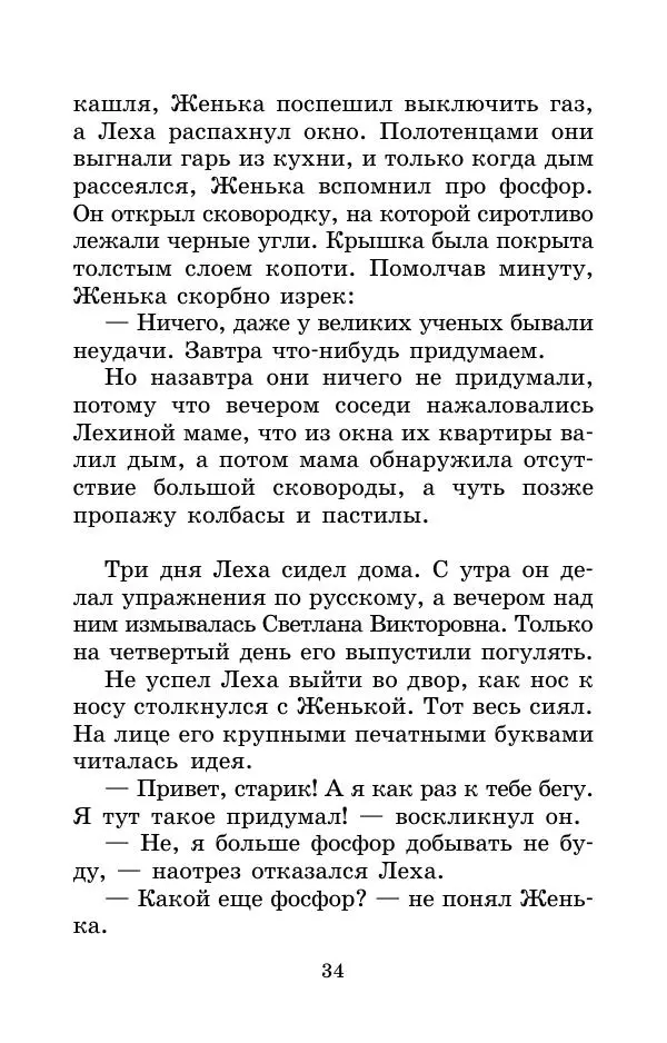 Тамара Крюкова - Невыученные уроки - Страница № 34