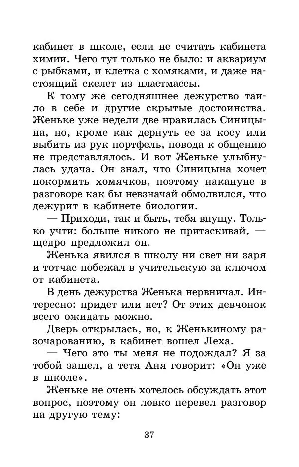 Тамара Крюкова - Невыученные уроки - Страница № 37