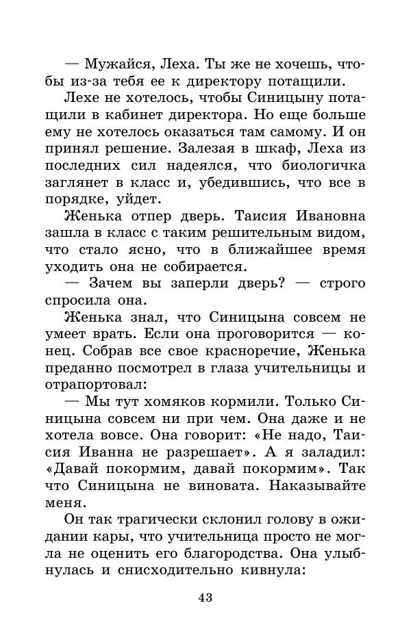 Тамара Крюкова - Невыученные уроки - Страница № 43