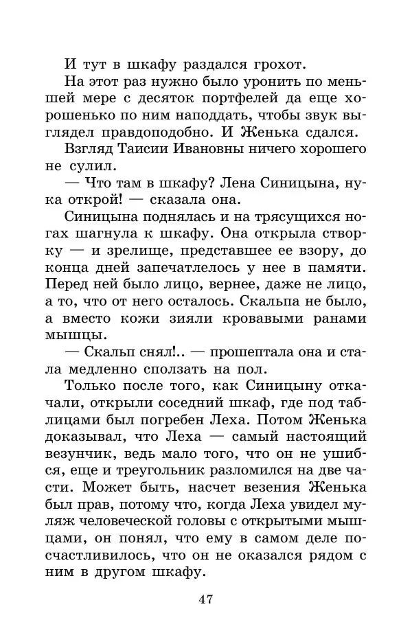 Тамара Крюкова - Невыученные уроки - Страница № 47