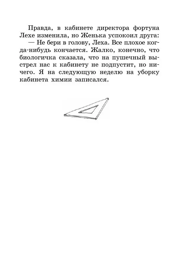 Тамара Крюкова - Невыученные уроки - Страница № 48