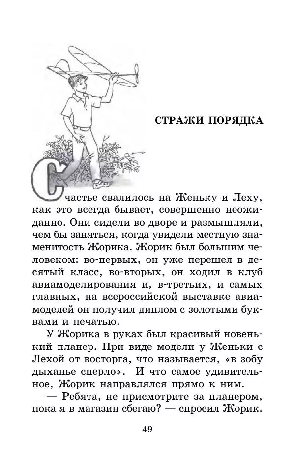 Тамара Крюкова - Невыученные уроки - Страница № 49