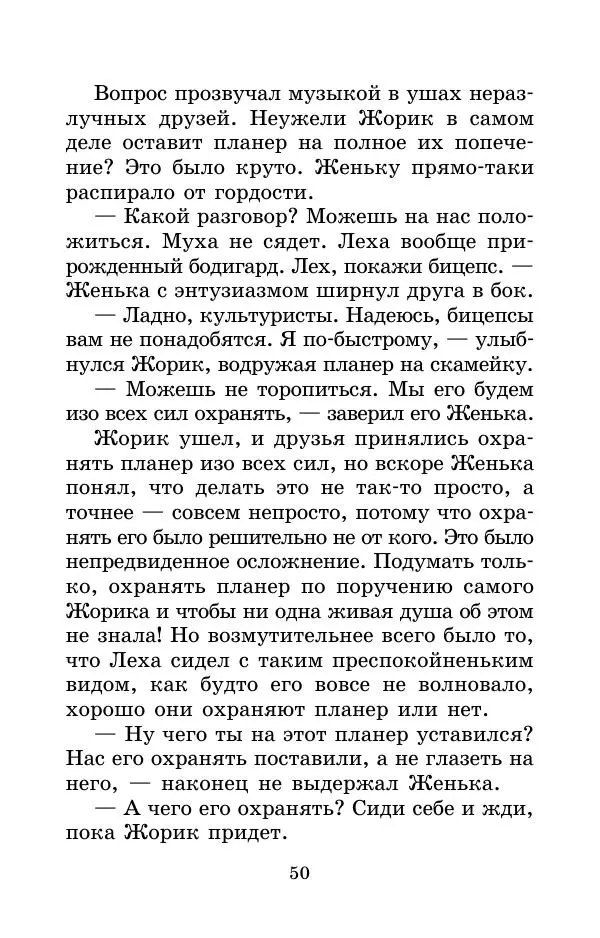 Тамара Крюкова - Невыученные уроки - Страница № 50