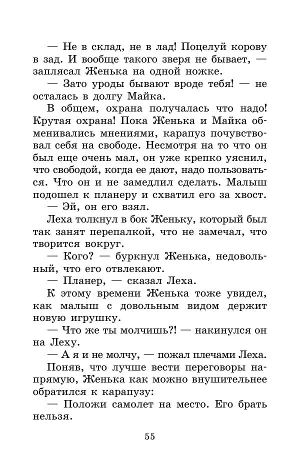 Тамара Крюкова - Невыученные уроки - Страница № 55