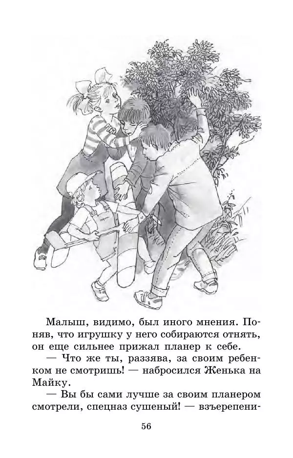 Тамара Крюкова - Невыученные уроки - Страница № 56