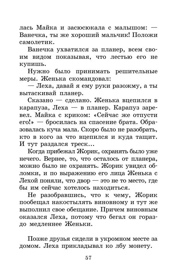 Тамара Крюкова - Невыученные уроки - Страница № 57