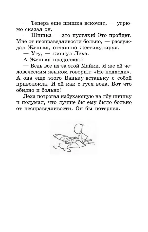 Тамара Крюкова - Невыученные уроки - Страница № 58