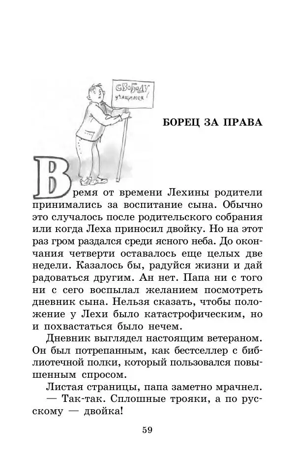 Тамара Крюкова - Невыученные уроки - Страница № 59